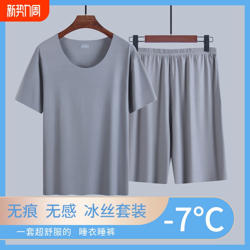 【超薄冰丝凉感】夏季新款男休闲家居服睡衣男士无痕t恤短袖套装