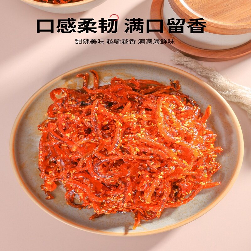 香辣鳗鱼丝条甜辣鱼干蜜汁即食海鲜麻辣鱼仔追剧解馋零食特产深海
