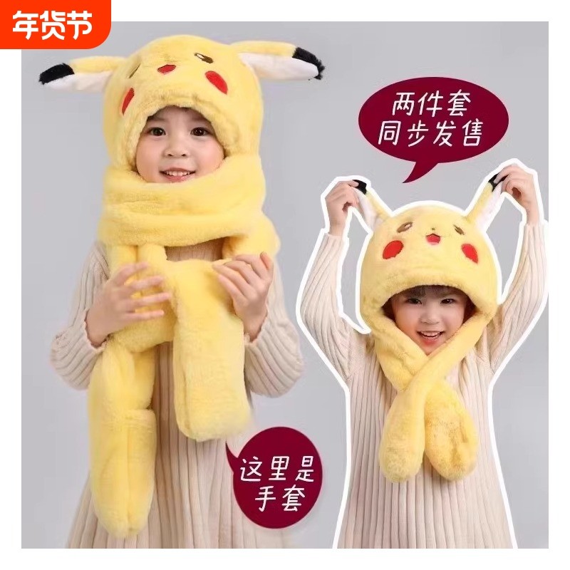儿童帽子冬季皮卡丘耳朵会动围巾手套一体毛绒帽男童女童护脖护耳
