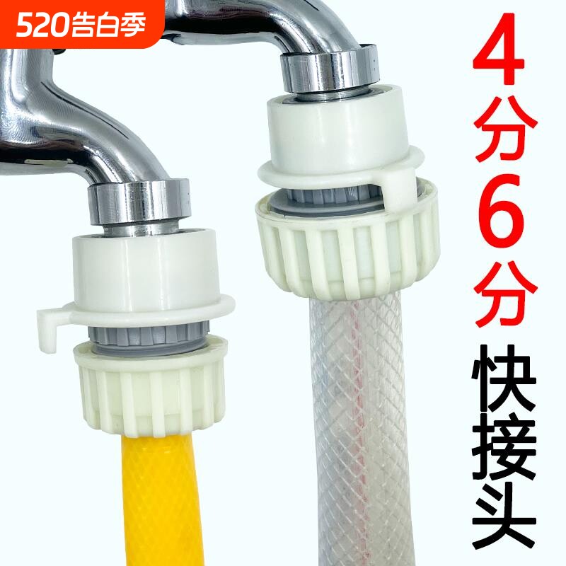 4分6分快速接头家用软管洗衣机水龙头洗车连接水管卡扣式转换接口
