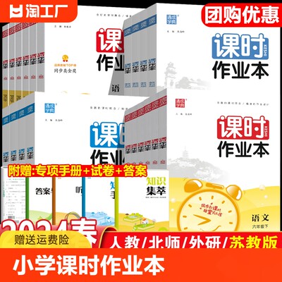 2024新版小学课时作业本1-6年级