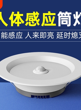 led智能声控人体感应筒灯嵌入式天花灯家用吊顶玄关过道走廊射灯