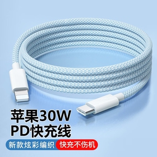 15编织款 数据线快充双头typec接口平板ipd车载手机充电线 16数据线13 PD30W适用于苹果iphone系列17