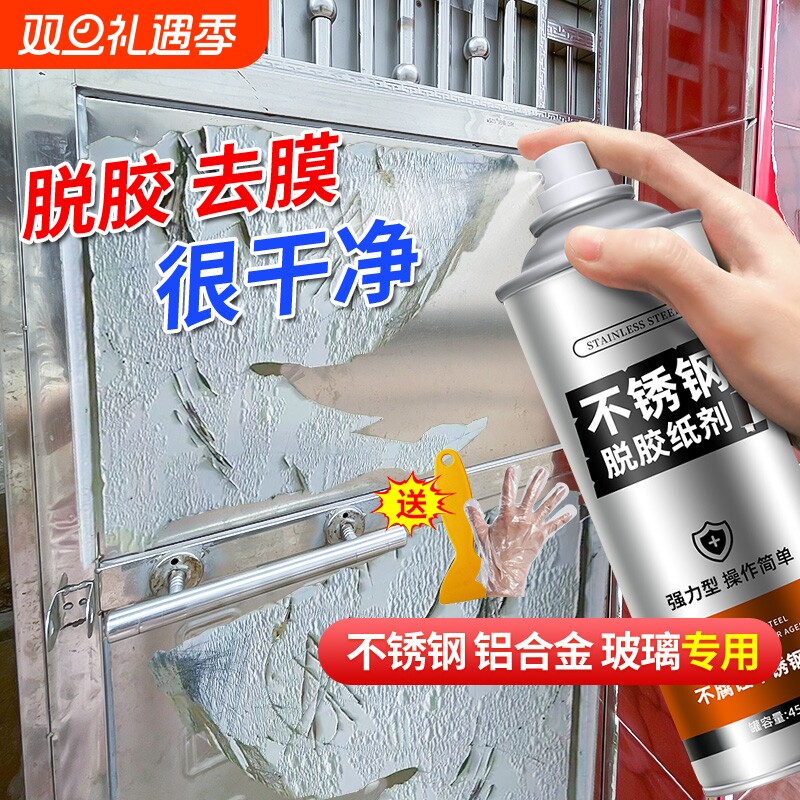 不锈钢门窗除胶剂|超1000人收藏