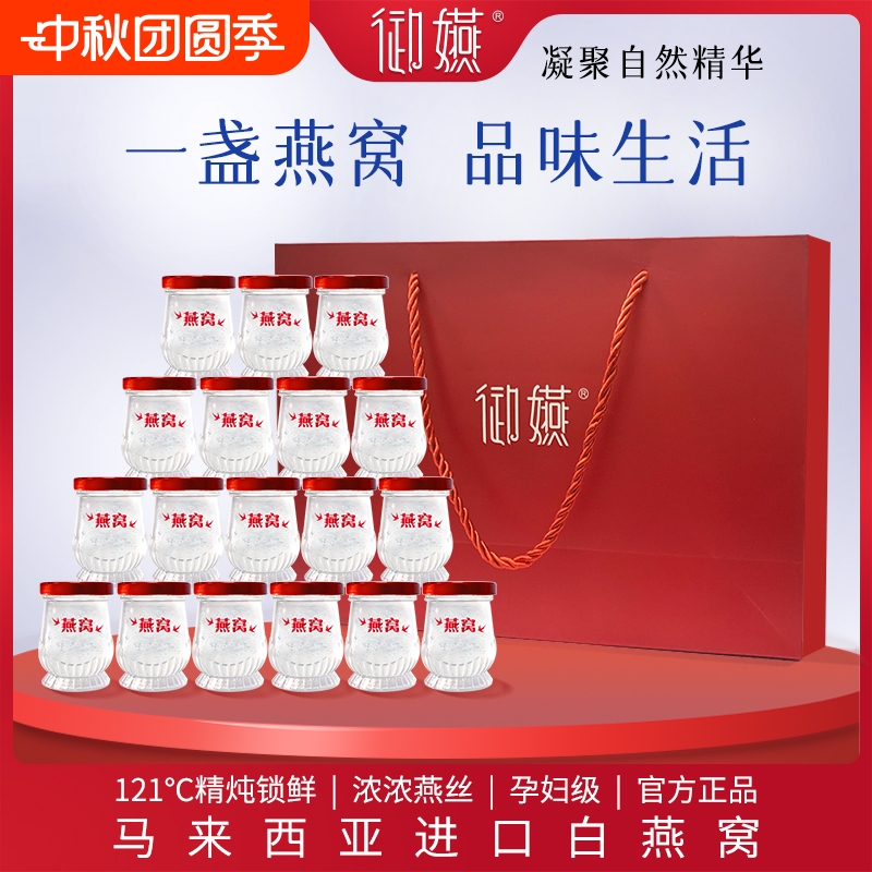 御嬿即食燕窝滋补老人孕妇月子代餐送女友即食燕窝45g送礼盒装