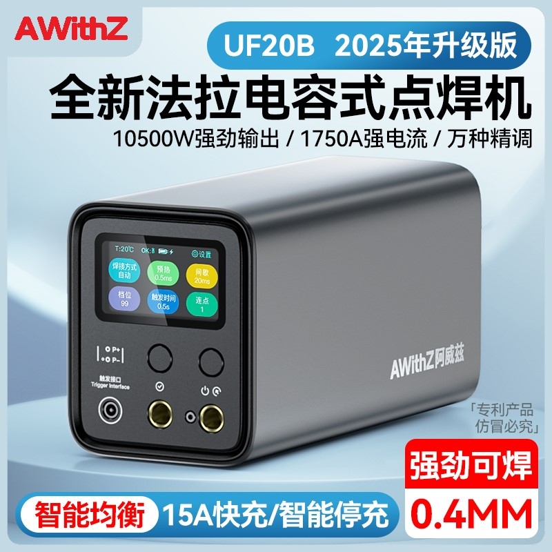 阿威兹点焊机手持小型法拉电容