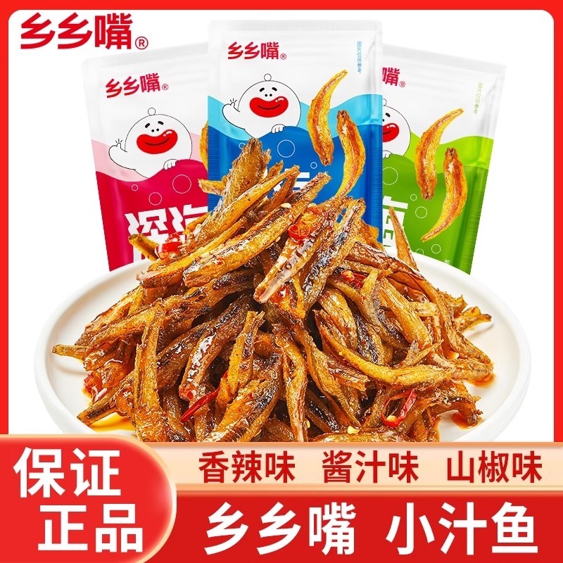 乡乡嘴深海小鱼干40包小鱼仔即食小汁鱼毛毛鱼湖南特产卤味零食