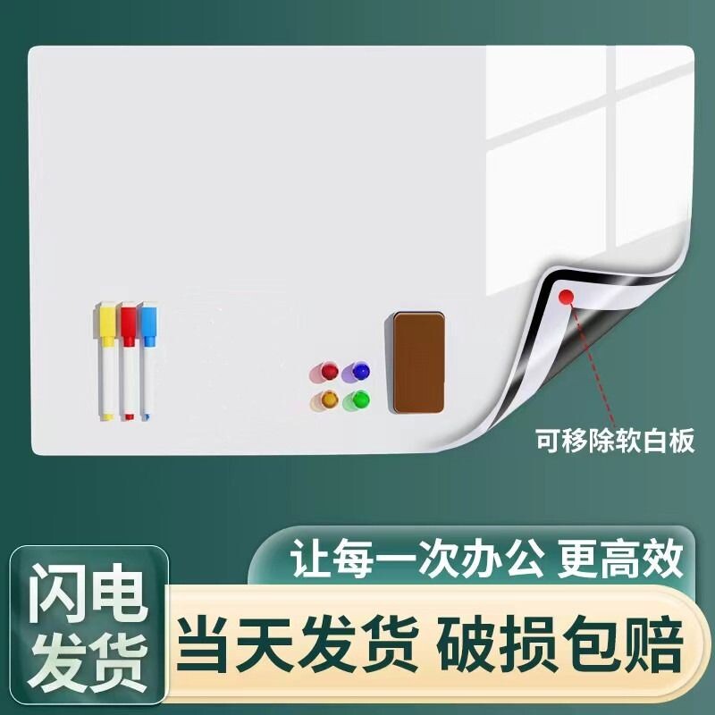 白板墙贴可移除办公室好物写字板