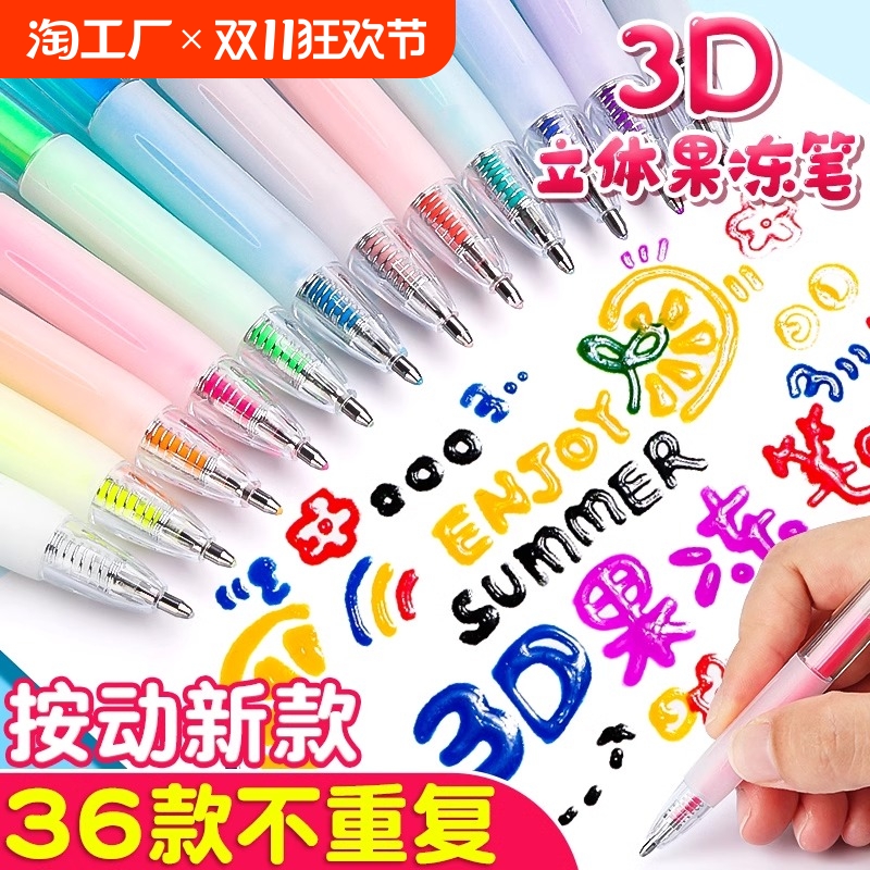 果冻笔3d立体手帐笔学生用网红彩色手帐专用笔笔芯标记笔划重点荧光笔双色轮廓笔手抄报咕卡闪光笔指甲果汁笔