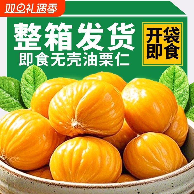 即食板栗仁沂蒙山风味特产零食坚果袋装熟油栗子去皮办公室燕山炒