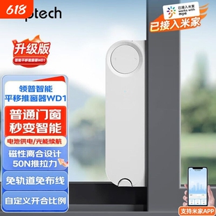 智能平移推窗器自动关窗器电动开窗器窗户门窗推拉窗帘电机感应