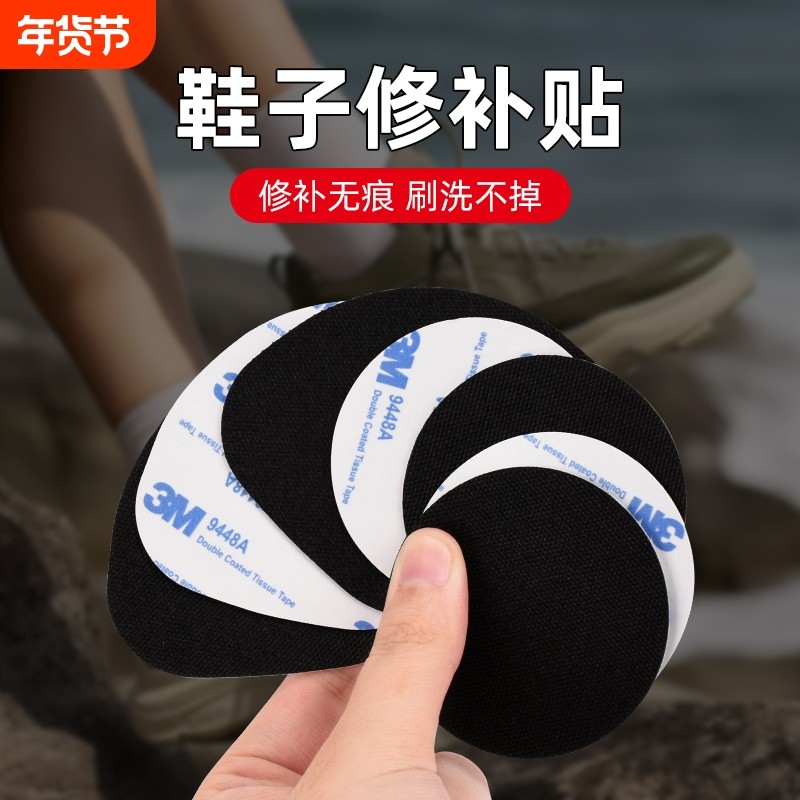 鞋子破洞修补贴鞋子脚后跟贴防磨强力粘胶免缝补丁运动鞋修复布贴,服饰配件/皮带/帽子/围巾,后跟贴,淘宝优惠券,粉丝福利购,淘宝优惠卷