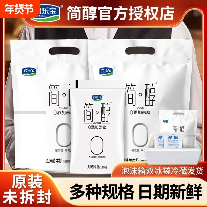 酸奶0蔗糖非0脂肪无糖无蔗糖牛奶减专用君乐宝简醇整箱官方旗舰店