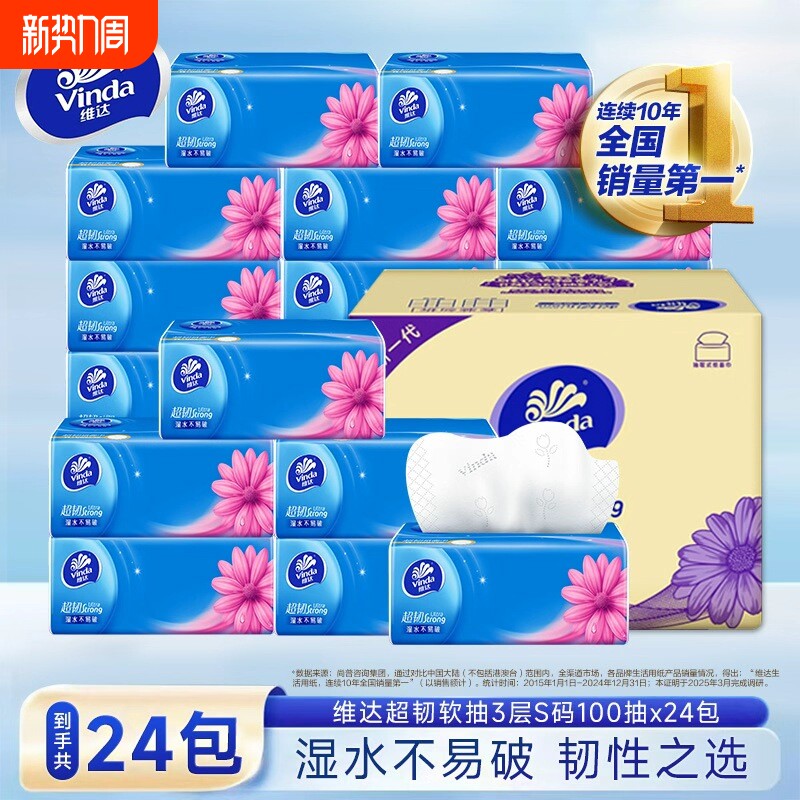维达抽纸正品3层100抽纸巾餐巾纸面巾纸实惠整箱批发超韧抽取式