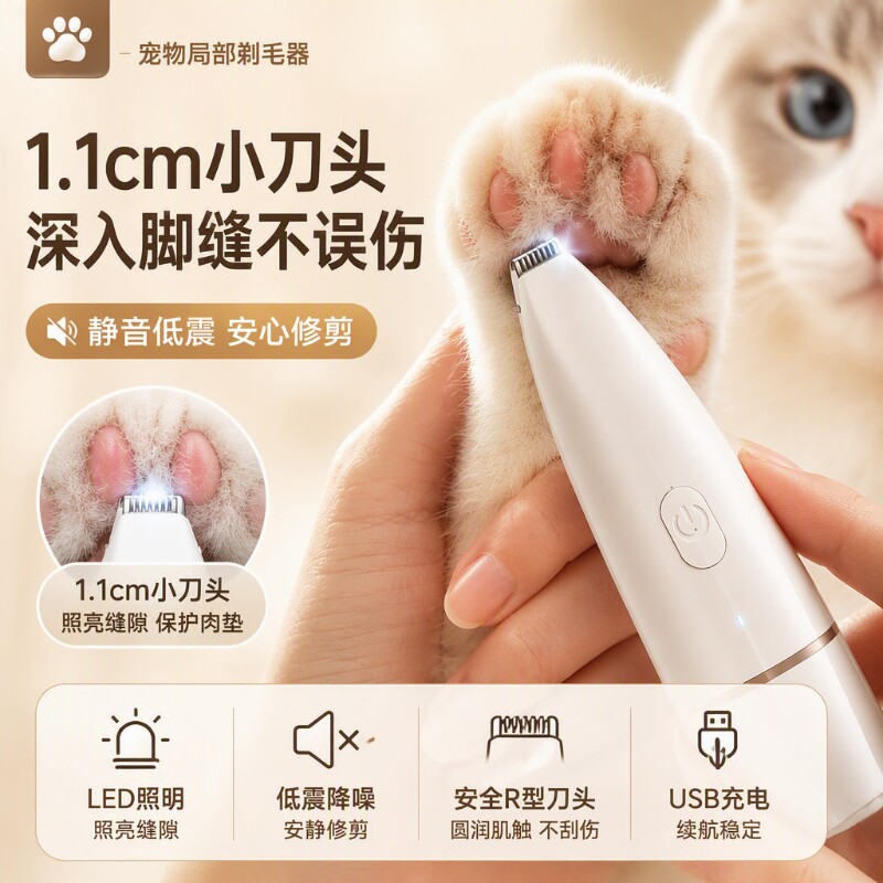 宠物剃脚毛器狗狗电推器猫猫专用静音猫爪美容修剪器电动推剪修毛