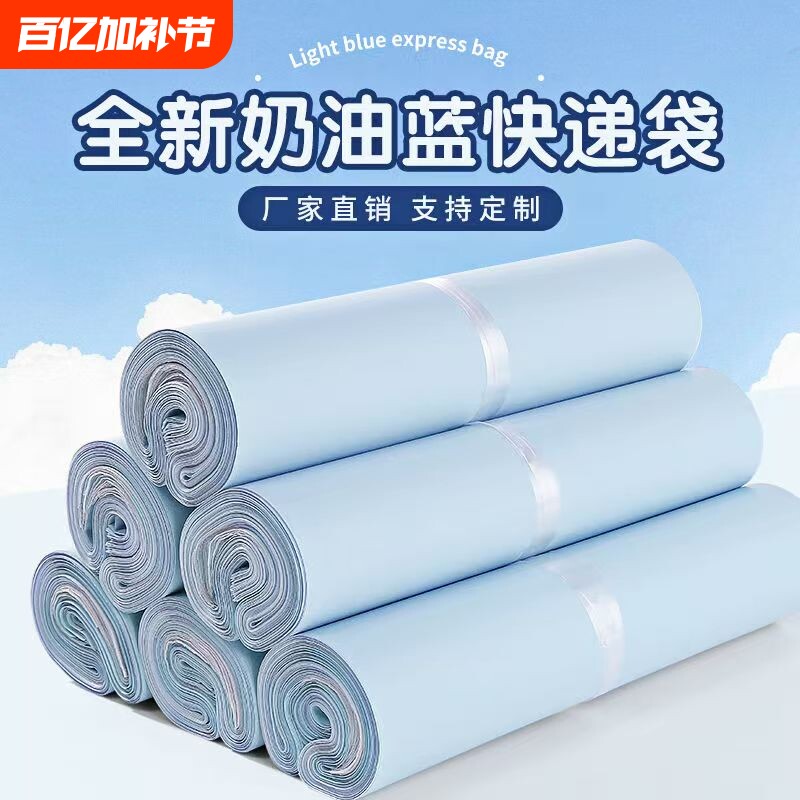 全新料奶蓝色快递袋物流出卡打包包装袋加厚防水递邮寄袋子电商
