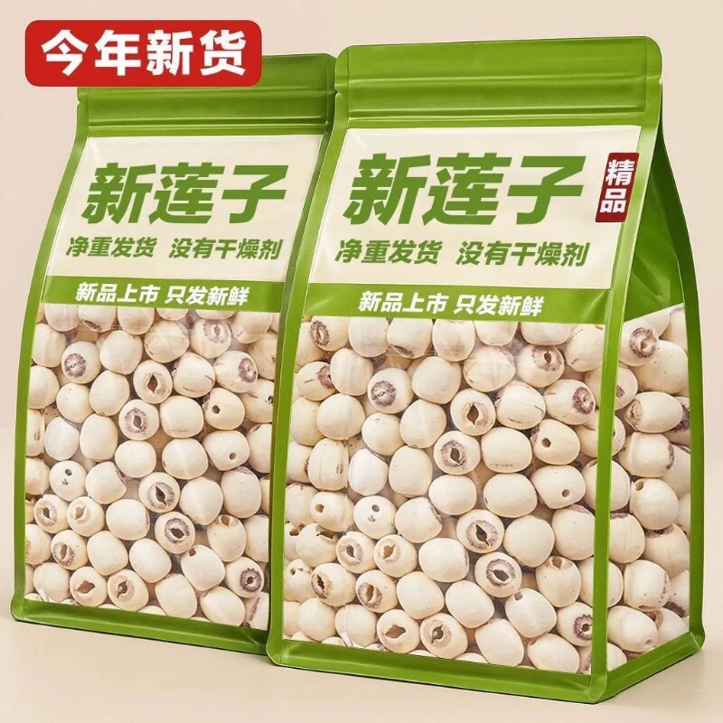 【新莲】湖南特产湘潭白莲子干货去芯莲米 500g无芯取芯磨皮湘莲