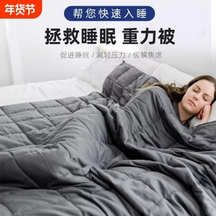 重力毯毯子重力被减压助眠重感重力感睡眠加重被子压力被单人双人