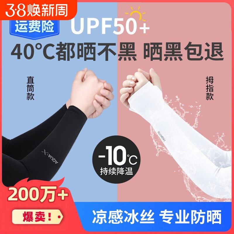 防晒冰袖套女男士薄款夏季护肘臂户外开车骑行防紫外线冰丝手套袖