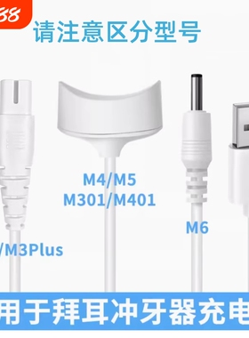 适用于拜尔拜耳冲牙器充电线M3/M3PIUS/M301洗牙器M4/M5/M401/M6充电器磁吸感应底座圆口