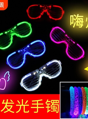 发光爆闪夜店网红led神器眼镜