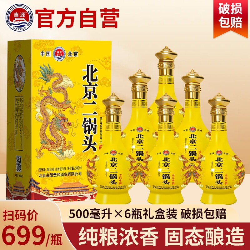 北京二锅头白酒整箱纯粮浓香型500ML6瓶高端礼盒装42度坛子酒陈酿图片