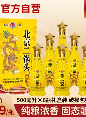 北京二锅头白酒整箱纯粮浓香型500ML6瓶高端礼盒装42度坛子酒陈酿