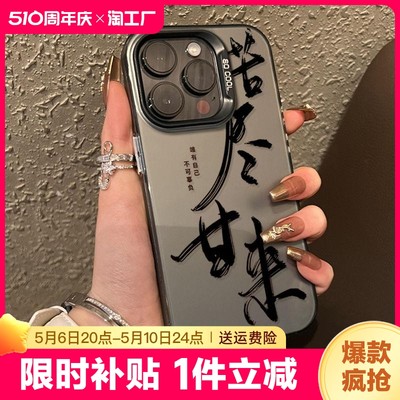 苦尽甘来适用于苹果15手机壳iphone11/12/13/14promax苹果7磨砂8plus保护套个性字母x潮xr高级感简约男女创意