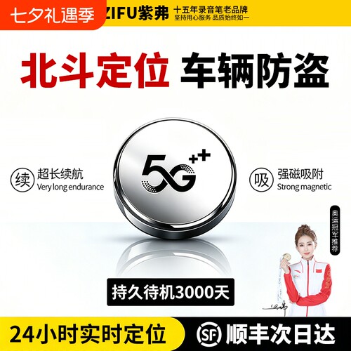定位器新款gps汽车跟踪录音笔