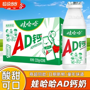 娃哈哈AD钙奶100g/220g原味学生儿童早餐奶饮品整箱含乳饮料瓶装