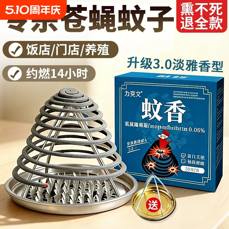灭蚊蝇餐馆饭店厨房非苍蝇香棒蚊香家用养殖场畜牧蚊香兽用猪场厂