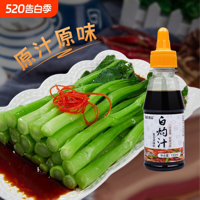 森庄农品白灼汁凉拌虾清蒸鱼正宗白灼酱油海鲜白灼蔬菜调味料