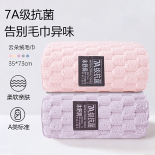 73cm 云朵绒7A级抗菌柔软强吸水毛巾洗脸巾 条 2条装