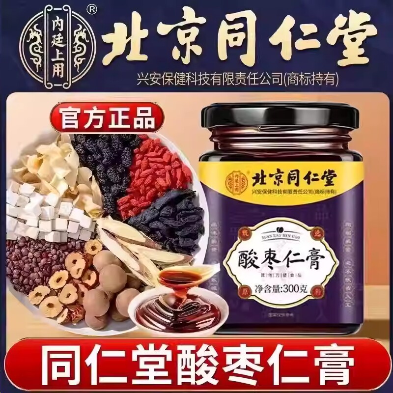 北京同仁堂内廷上用酸枣仁膏官方旗舰店百合茯苓酸枣仁粉正品图片