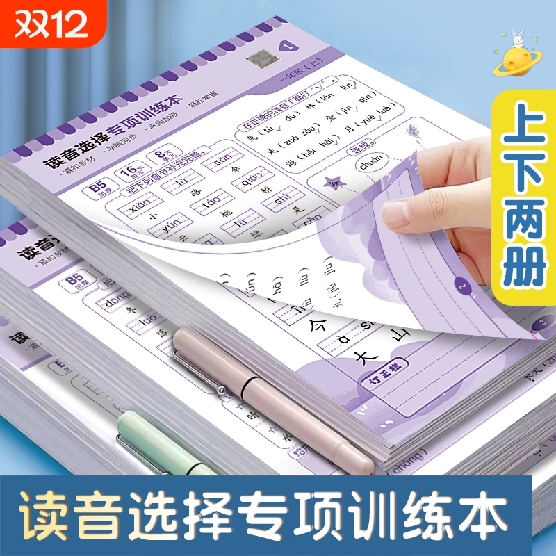 生字注音专项训练小学生汉语拼音拼读练习语文补充字词儿童看拼音写词语幼小衔接一年级每日一练教材同步课本