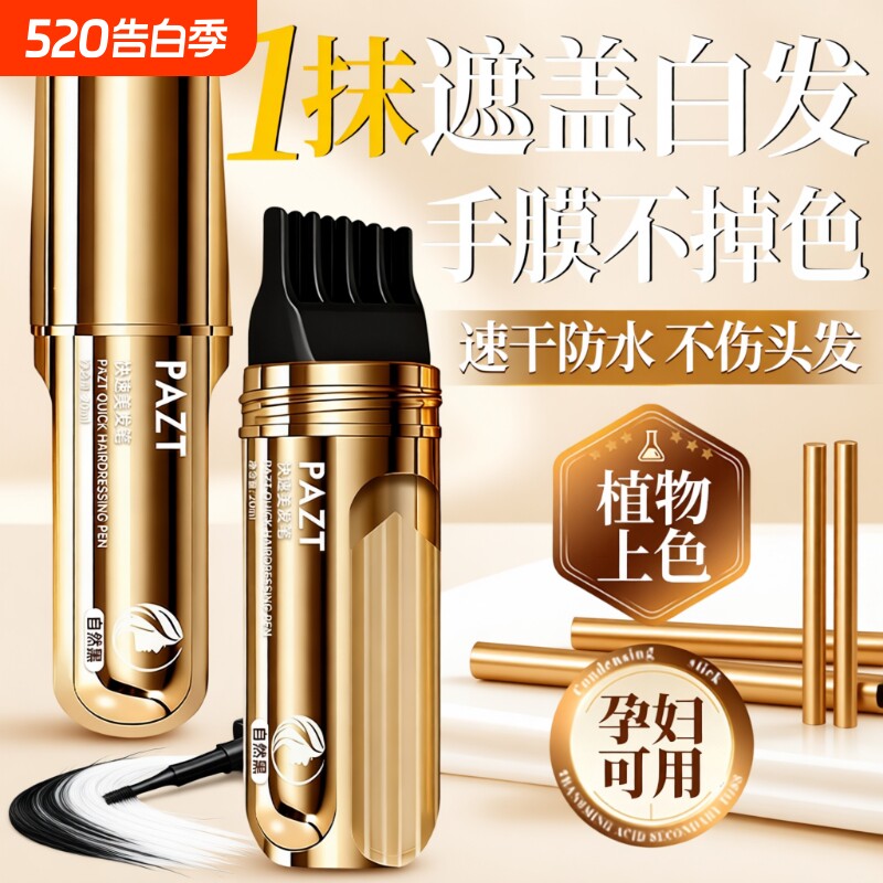 染发笔棒美发棒遮盖白发神器一次性纯植物不掉色补染发根不沾养发