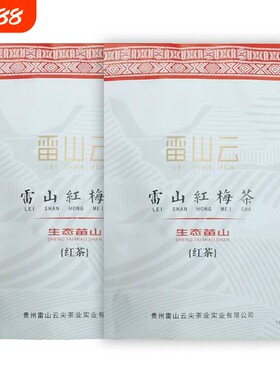 云尖红茶雷山云活动助农
