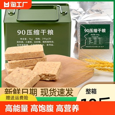 特陆90压缩饼干应急耐储口粮