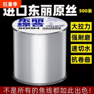 进口东丽原丝鱼线尼龙线主线500米子线路亚海杆专用品牌强拉耐磨