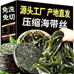 霞浦直发压缩海带丝圆饼干货海带苗嫩苗烘干即食免洗小包装凉拌