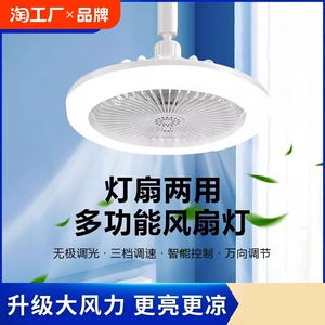 e27螺口风扇灯挂壁照明静音一体二合一led家用卧室灯厨房吸顶吊灯