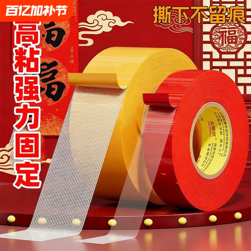 金陵赋贴春联对联双面胶带撕下不留痕迹网格透明胶布婚庆婚房装饰气球喜字福字年画高粘强力固定墙面专用胶带