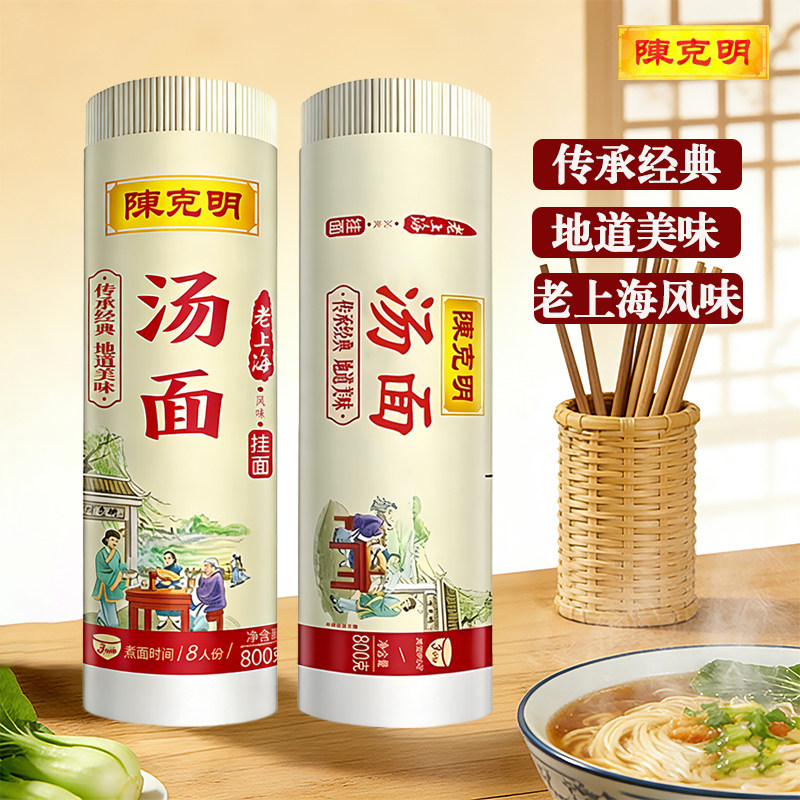 陈克明800上海风味汤面挂面老妈厨房营养早餐面条方便速食