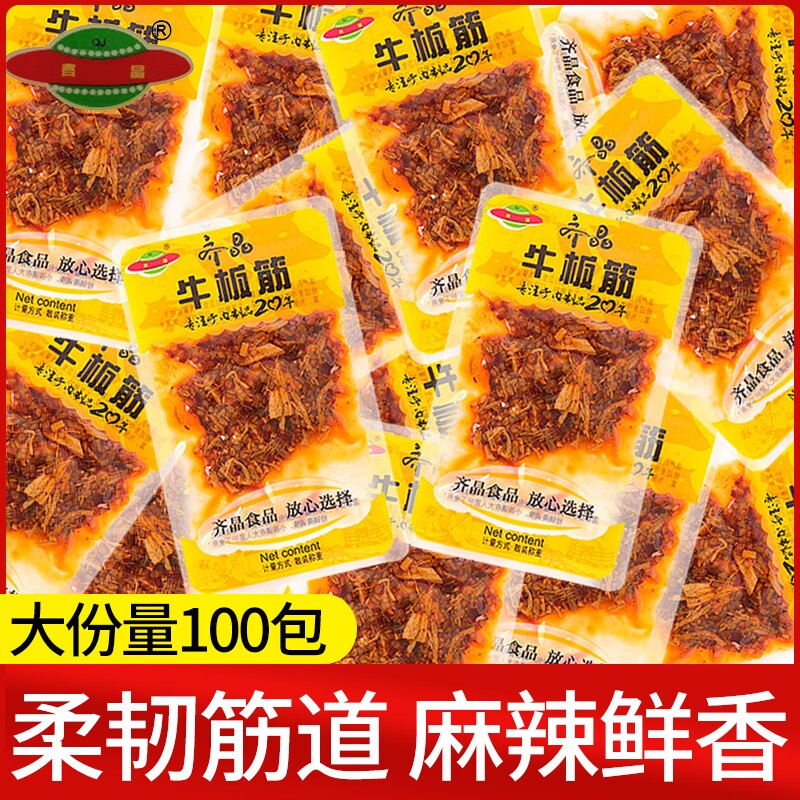 牛板筋小包装零食小吃麻辣味牛肉干牛筋泡椒自拌熟食休闲食品