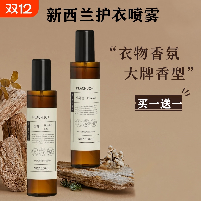 衣物香氛护衣喷雾|超1000次加购