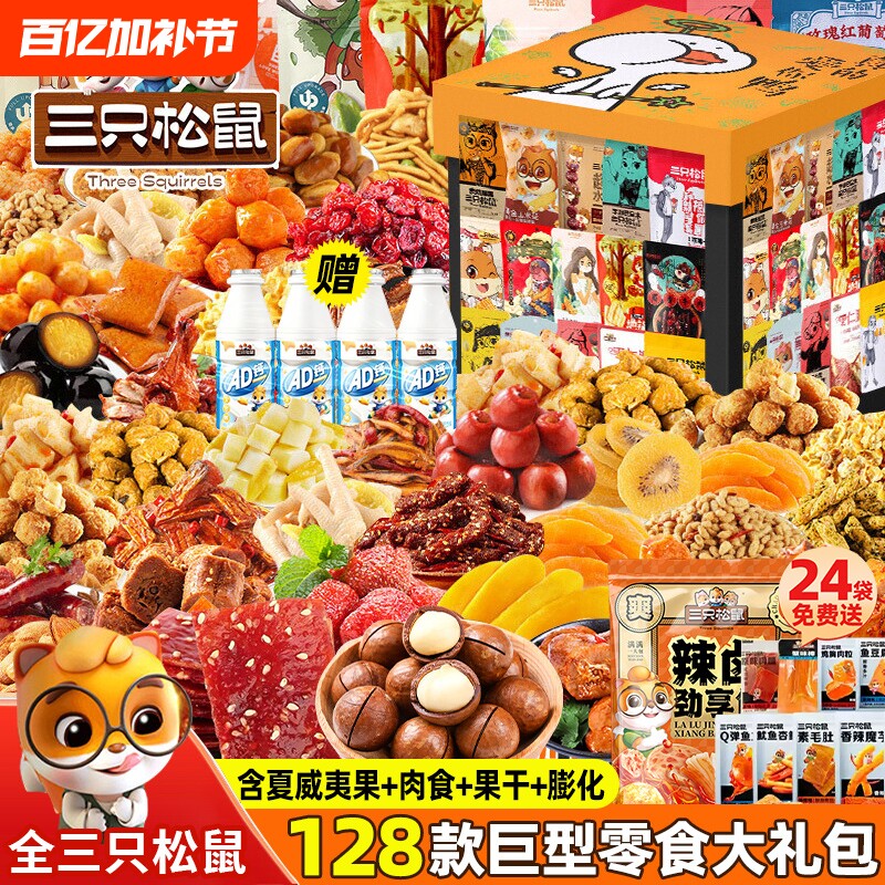三只松鼠零食大礼包超大圣诞生日礼物送女友儿童官方休闲食品小吃