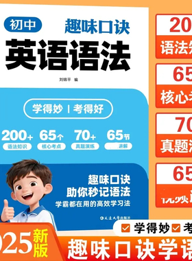 【抖音同款】初中趣味口诀 英语语法初中英语语法全解中考英语语法大全知识点初中初一初二初三英语语法专项训练书籍畅销书排行榜