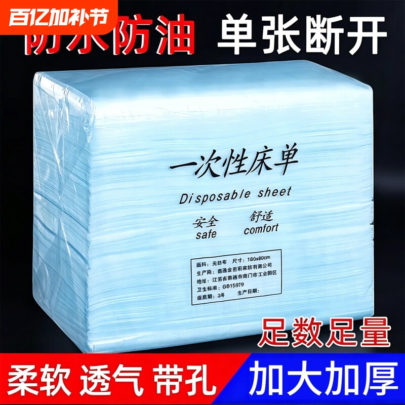 一次性床单美容院专用加厚加大带洞按摩床垫单无纺布防水防油透气