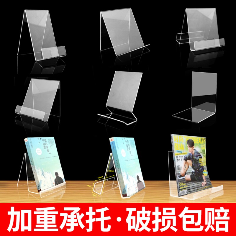 图书馆陈列架A4亚克力书架书立架书店书托支架书本展示架透明书靠图片