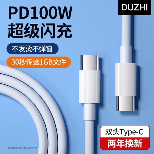 PD快充100W双头Type-c公对公